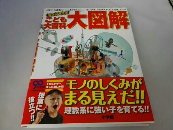 キッズペディアこども大百科大図解