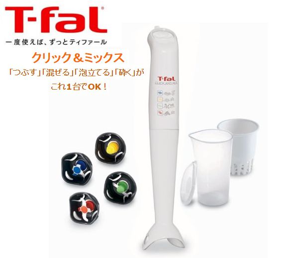 新品★T-fal クリック＆ミックス Click&Mix HB440171