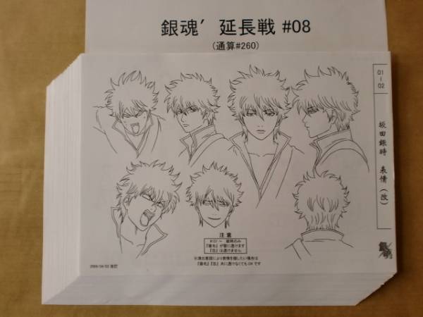 銀魂’　#260 スタッフ用設定資料　検索　セル画