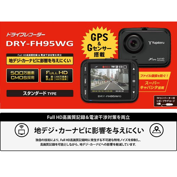 ★４台あり★新品★ユピテル ドライブレコーダー DRY-FH95WG★
