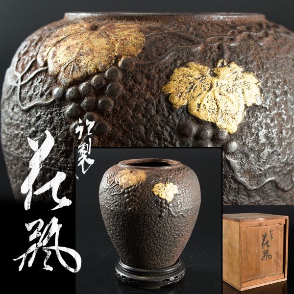 象嵌銅器花生22cm22cm 公K1A】古鉄製金象嵌葡萄浮彫花瓶 花器 共箱 5606 ○玉川堂 五代 覚平