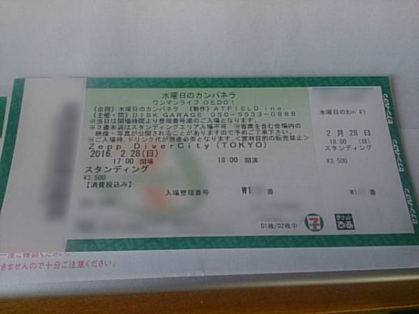 水曜日のカンパネラ 2/28 Zepp DiverCity TOKYO W110台番 1枚 ①