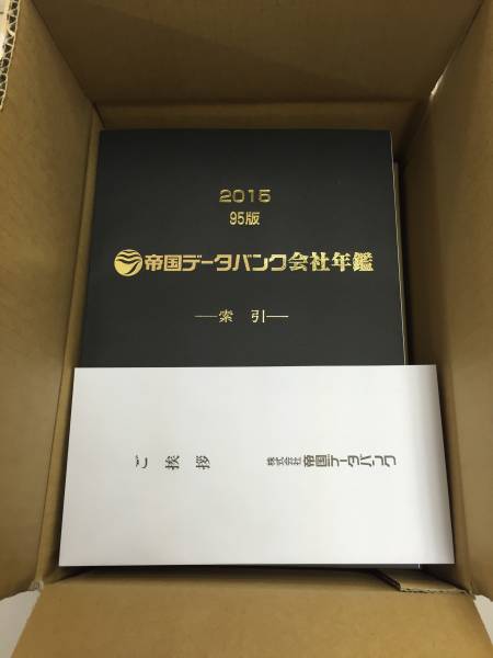 0 メルカリ - 2026年最新帝国データバンク会社年鑑の人気アイテム 2026