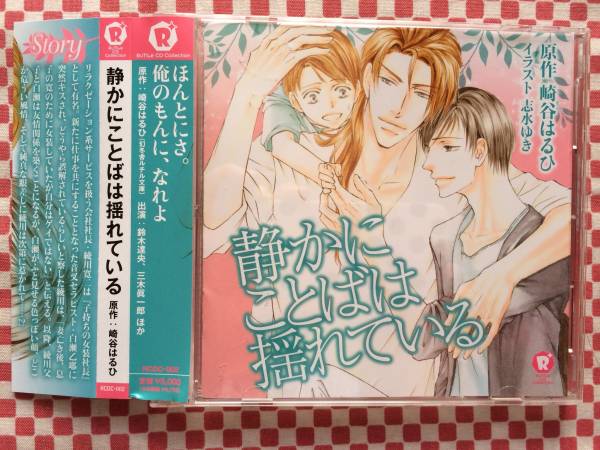 blcd 崎谷はるひ 静かにことばは揺れているのシリーズ3セット三木眞一郎
