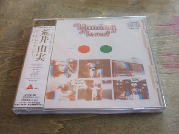【ゴールドCD/未開封】 荒井 由実/ユーミン・ブランド・パート1
