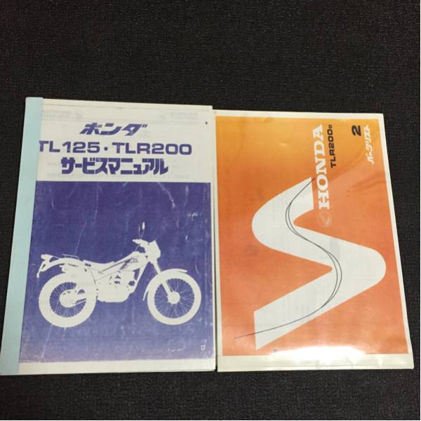 TL125／TLR200用サービスマニュアル新古品 自動車