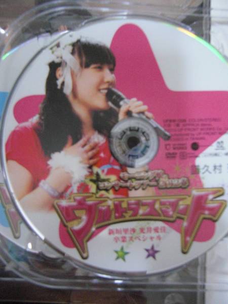 モーニング娘。 ウルトラスマート ソロDVD 譜久村聖