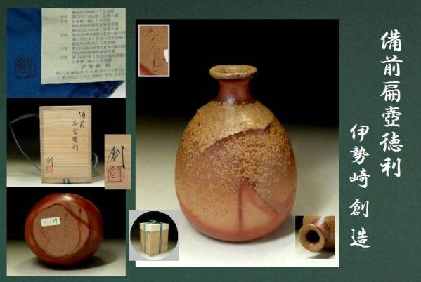 備前焼 ○清雅○ 岡山県無形文化財・伊勢崎満 : 共箱 Nartモダンな