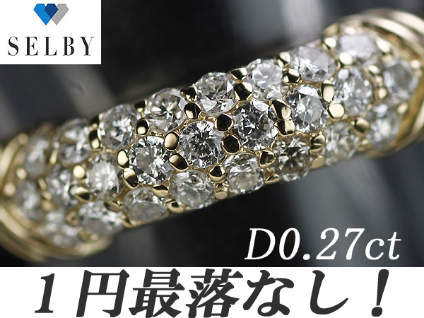 《SELBY》1円～K18 ダイヤモンド リング 0.27ct