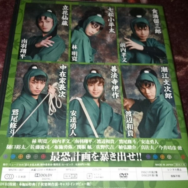 DVD 忍ミュ第四弾再演 【公式通販】