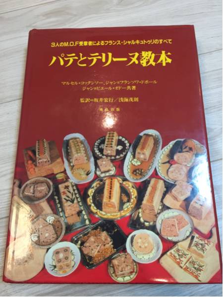 パテとテリーヌ教本　飛鳥出版　タグあり パテとテリーヌ教本 タグあり メルカリ 飛鳥出版 |本 通販 Yahoo