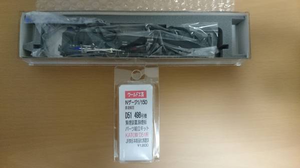 D51　498号機　集煙装置・徐煙板タイプ制作セット_1