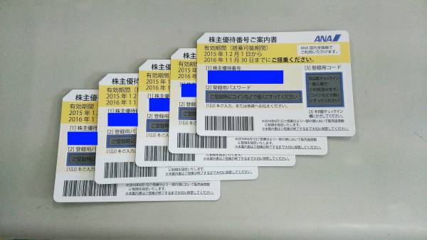 ★即日発送！★送料無料★ANA 全日空　株主優待券　5枚組