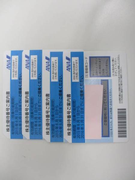 ANA株主優待券 ～2016/5/31 4枚 送料無料(#6394)