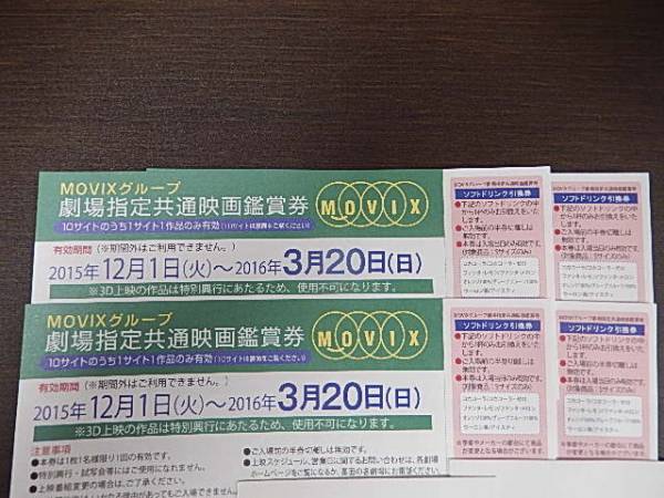 映画鑑賞券 4枚セット☆MOVIX 2024.6.30まで☆ #1020の通販 by ふじ 