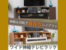 送料無料★前板鏡面仕上げ ワイド 伸縮テレビ ラック