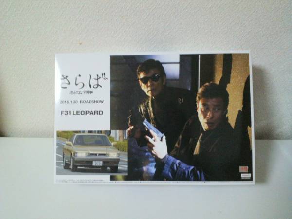 No.4 さらばあぶない刑事　F31　レパード　アオシマ 1/24