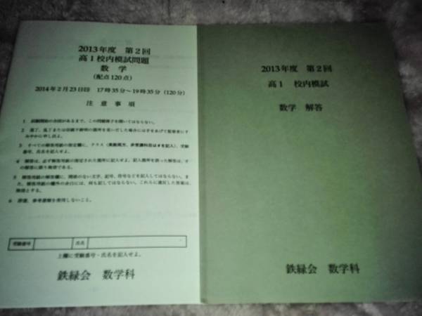 鉄緑会 校内模試 中1 2017年度 第1⁄2回 第1