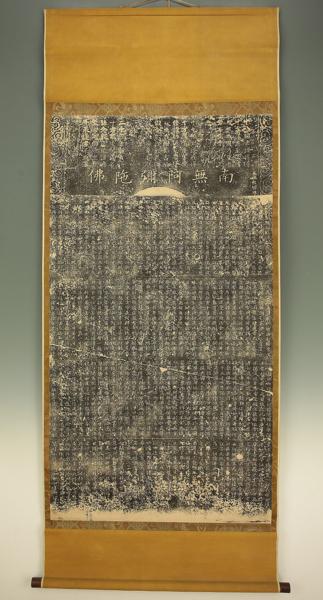 掛軸・書画 【陳仁陵書石刻阿弥陀経】 拓本 唐画・中国 y660