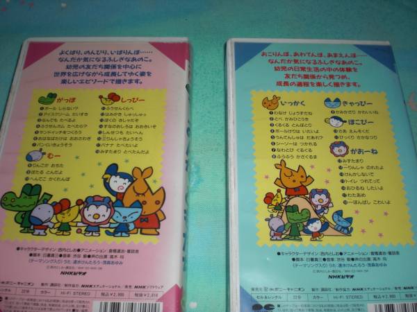 VHS ふしぎなあのこはすてきなこのこ 2本 おかあさんといっしょの入札