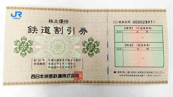 【非課税】JR西日本　株主優待鉄道割引券　1枚　☆送料無料☆