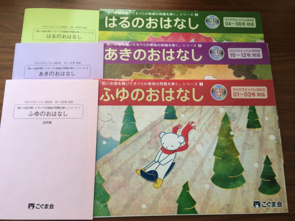 ひとりでとっくん365日 教材一覧 |本 こぐま会, 久野泰可 こぐま