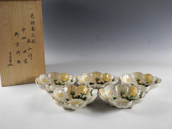 ◇栄◇尾形乾山 造 色絵 向附 5客 玄々斎 書付 無傷完品 23og33 工芸品