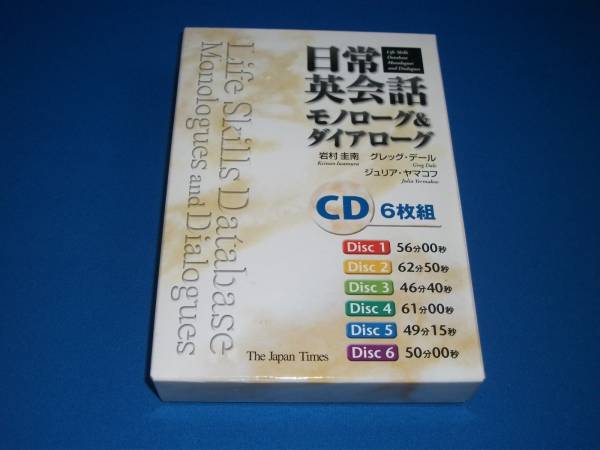 岩村圭南 日常英会話 モノローグ&ダイアローグ CD6枚組