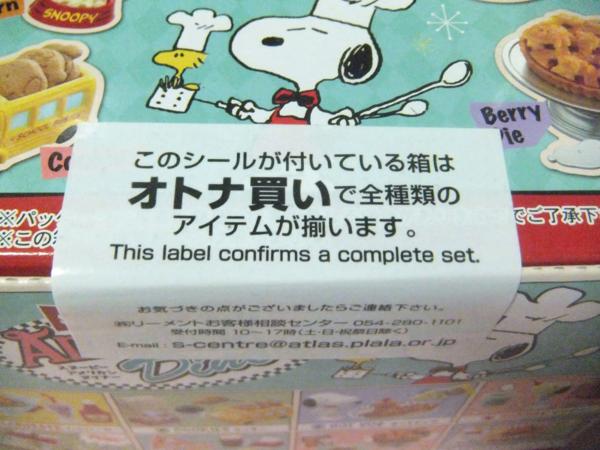 リーメント スヌーピー アメリカンダイナー コンプリート 8種