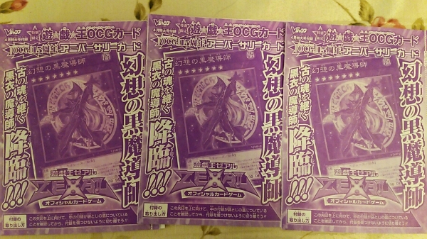 新品】遊戯王 15周年 Vジャンプ 4月付録 幻想の黒魔導師 3枚