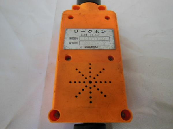 双興電機□LH-100 LEAKPHONE 超音波式放電探知器 リークホン(環境測定 