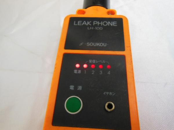 双興電機□LH-100 LEAKPHONE 超音波式放電探知器 リークホン(環境測定 