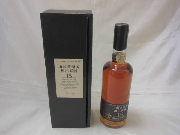 古酒　山崎蒸溜所　樽出原酒　15年貯蔵
