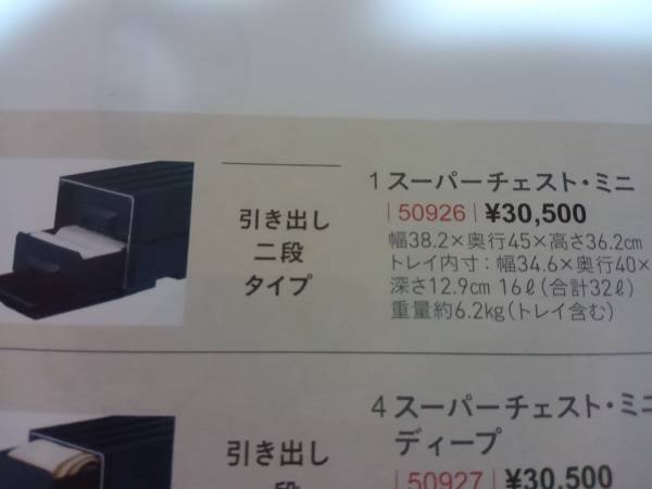 タッパーウェア Tupperware スーパーチェスト チェストの中古品 2026年