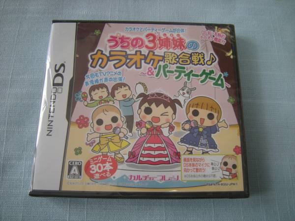 うちの3姉妹 ds カラオケ歌合戦 パーティーゲーム 食玩 おまけ 売買されたオークション情報 Yahooの商品情報をアーカイブ公開 オークファン Aucfan Com うちの3姉妹 ds カラオケ歌合戦 パーティーゲーム 食玩 おまけ 売買されたオークション情報 Yahooの商品情報をアーカイブ公開 オークファン Aucfan Com