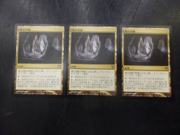 MTG 魂の洞窟 日本語 3枚 魂の洞窟⁄Cavern of Souls ZNE日本語foil 3枚