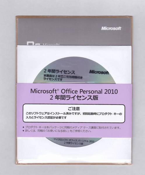 未開封/Microsoft Office Personal 2010(word/excel/outlook新品