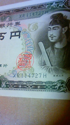 一万円札 聖徳太子 10000円札 ピン札