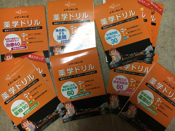 薬剤師国家試験 メディセレ 薬学ドリル 薬学ゼミナール - 青本