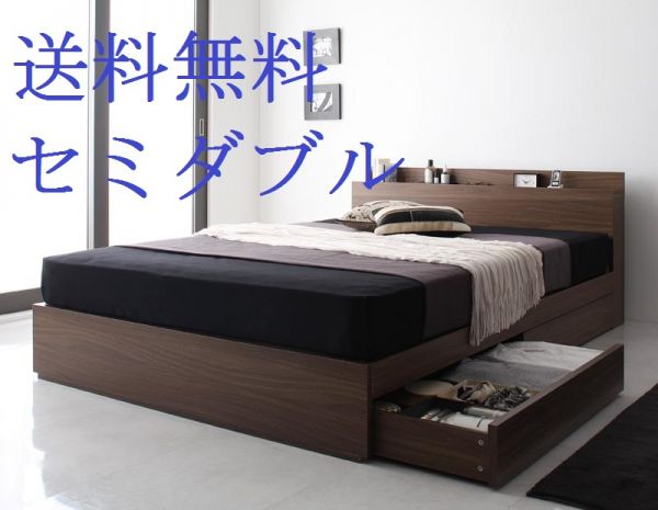 即売◆送料無料 ◆セミダブルベッド マットレス付き Brown（Bk）