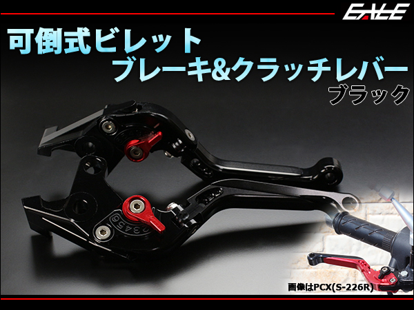 ブレーキ ヤマハ ACTIVE アルミビレット レバー レバーセット 可倒式