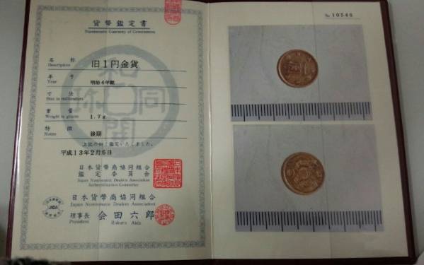 旧1円金貨○明治4年（後期）○日本貨幣商協同組合鑑定書付き！ 貨幣 1