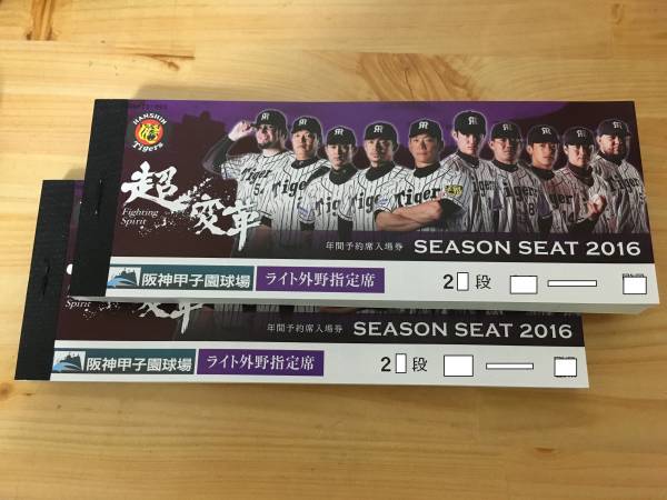 5/7(土）阪神ｖｓヤクルト 甲子園ライト年間予約席2枚　