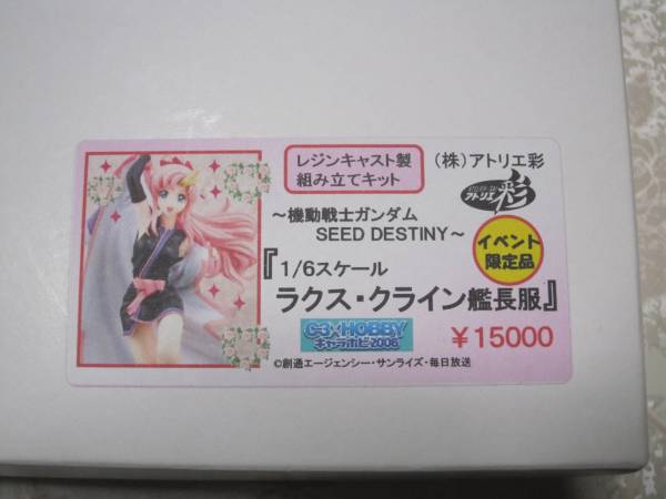 ラクス・クライン（パイロットスーツVer.） アトリエ彩「ラクス