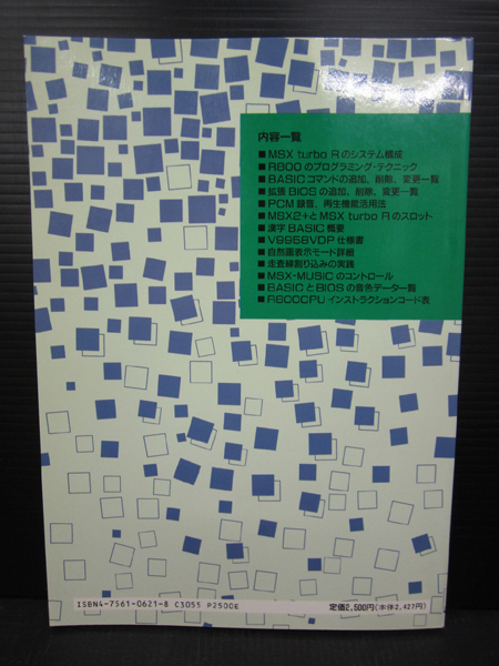 ★☆MSX turbo R テクニカル・ハンドブック 中古品☆★