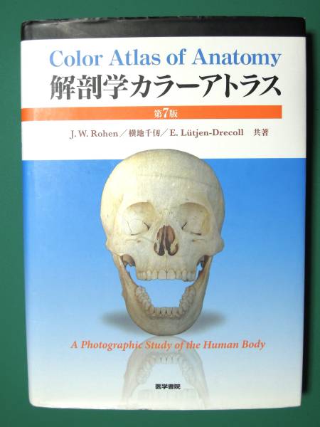 本 【ほぼ新品未使用】解剖学アトラス 第6版 3巻セット