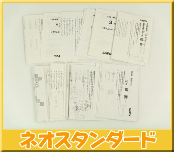 サピックス 3年 入室 組分け マンスリー確認テスト 2012