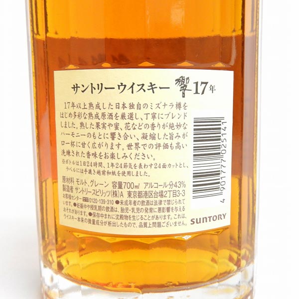 □1FB22457 サントリー HIBIKI 響17年 ウイスキー□