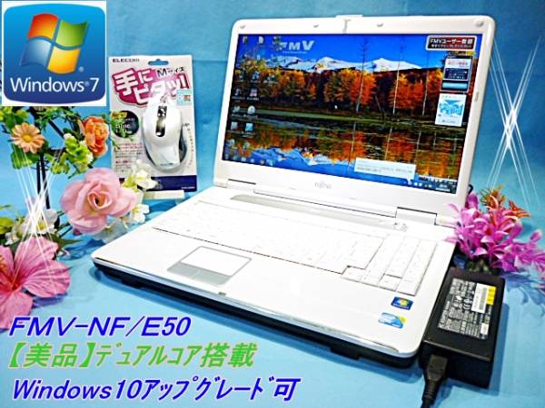 【美品】富士通NF/E50★ Win10可♪15.6ワイド/HDMI/無線/WIN7