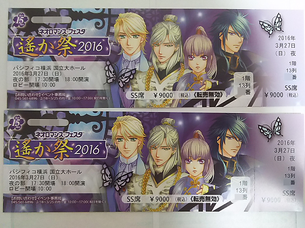 0 遙か祭 26-27｜フェスタ 03 special 2016: 初代八葉キャスト全員集結